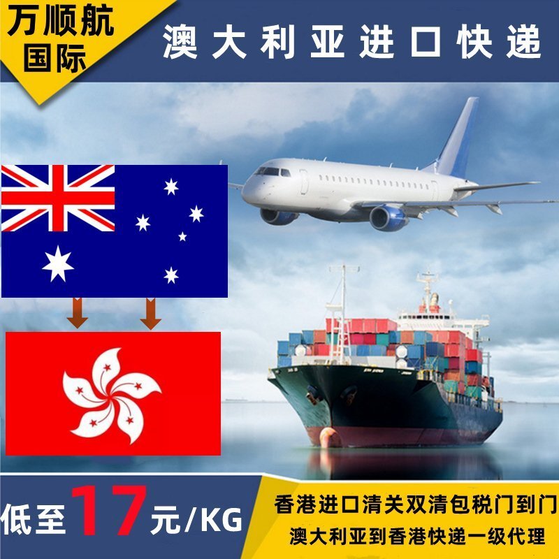 澳大利亚寄到香港快递专线FEDEX国际快递进口香港运输