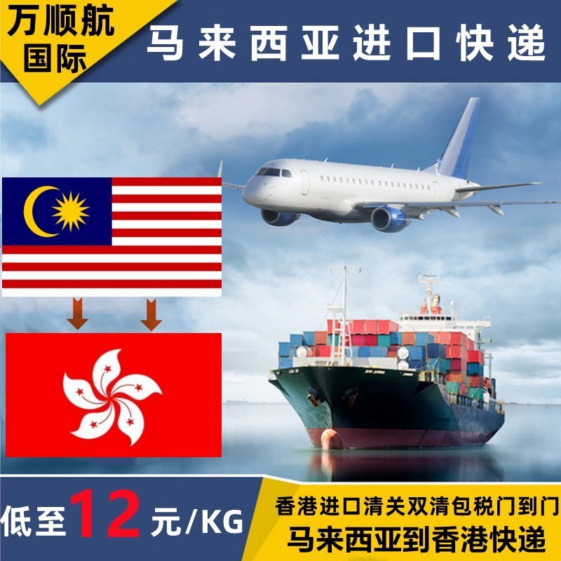 马来西亚寄到香港快递专线FEDEX国际快递进口香港代理