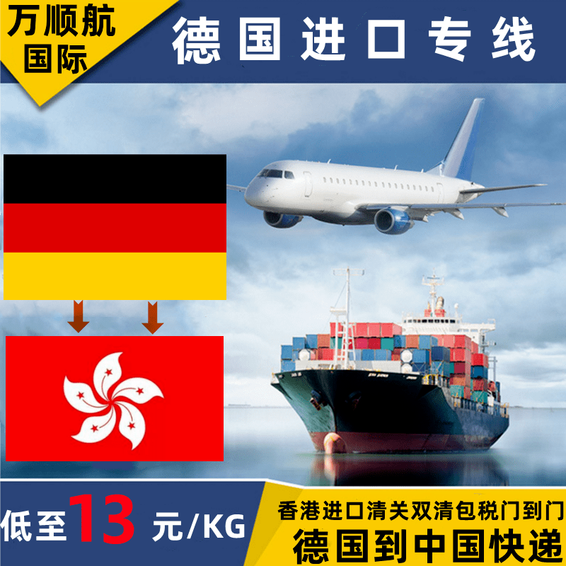 德国寄到中国香港快递专线FEDEX国际快递进口代理费用