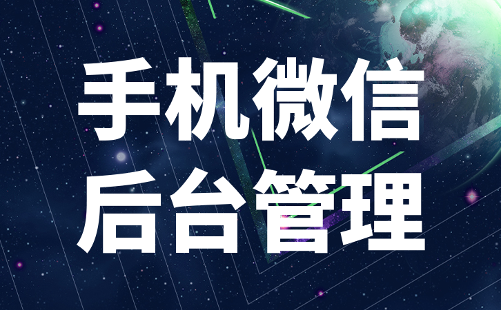 微信管理大师：打造高效办公新体验