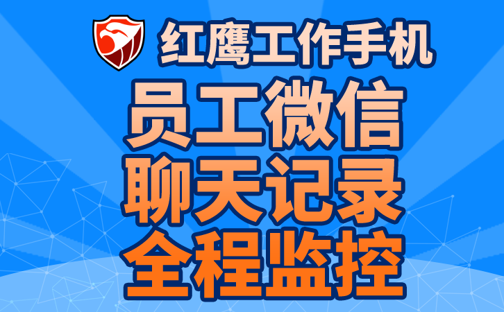 如何管控微信行为企业微信必备的功能介绍