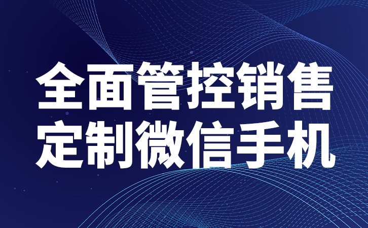 通过私域微信流量池，掌握客户管理的主动权