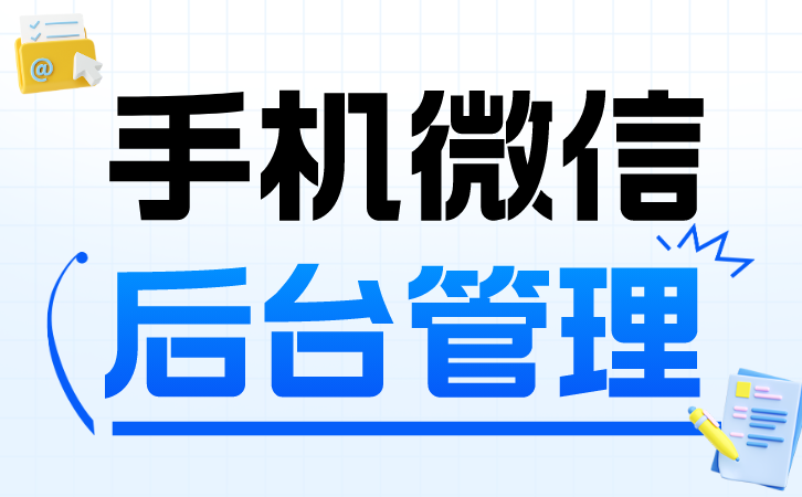 客户管理软件智能化：工作手机监控系统的辅助