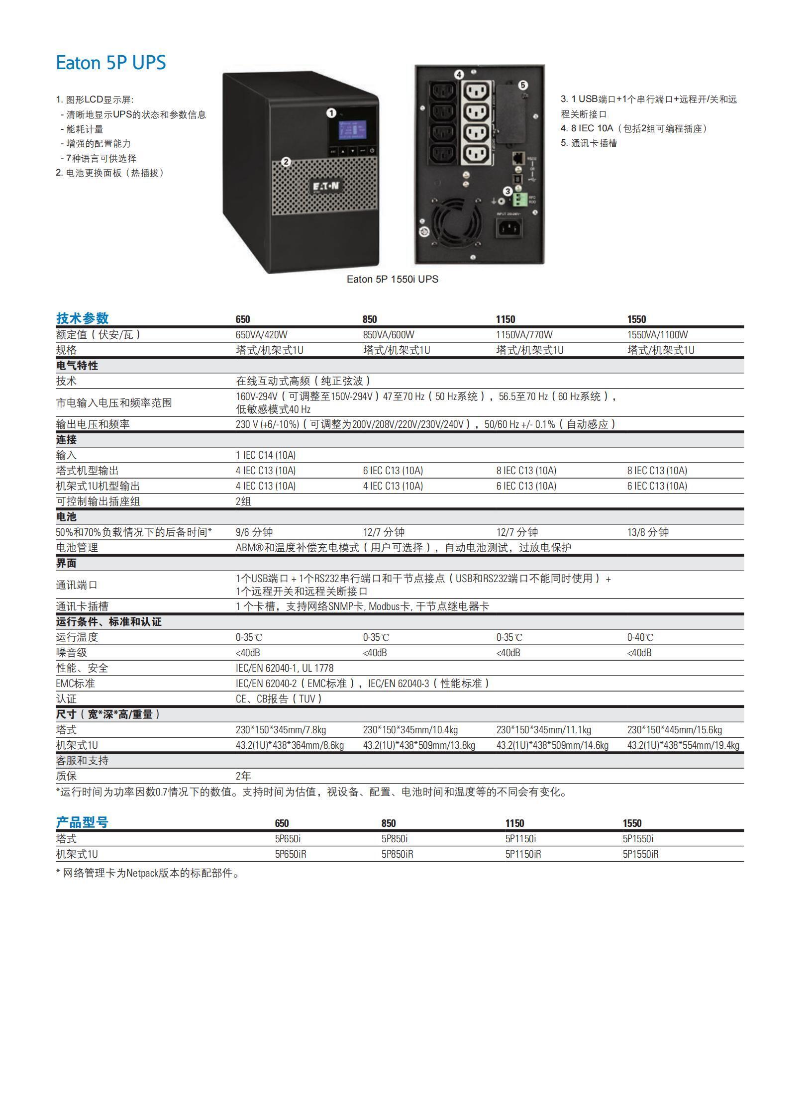 伊顿-5P-UPS-产品手册-ZH-CN_01