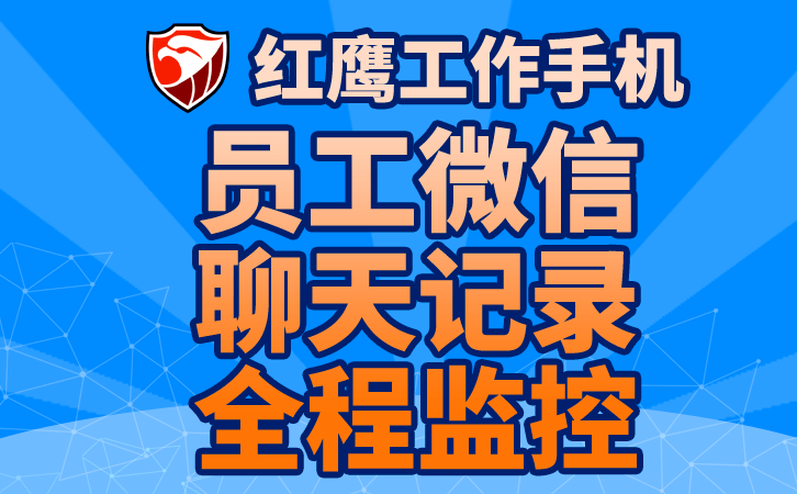 微信客户管理软件全程跟踪支持客服工作