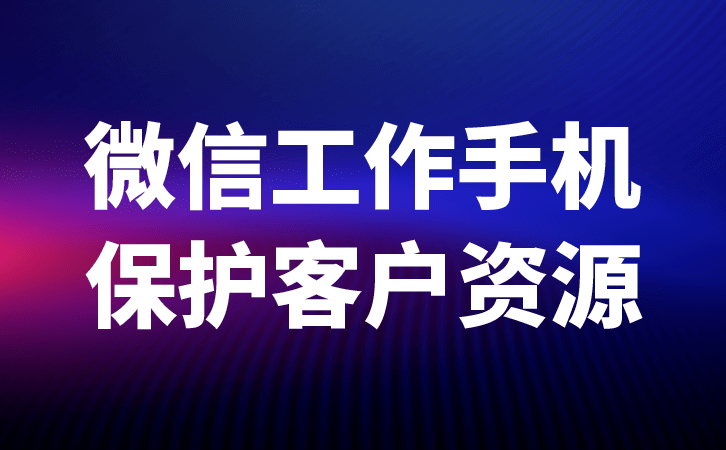 红鹰工作手机软件的主要效果