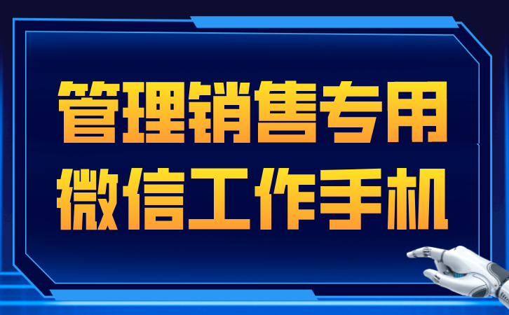 提升销售业绩：如何选择合适的销售管理软件