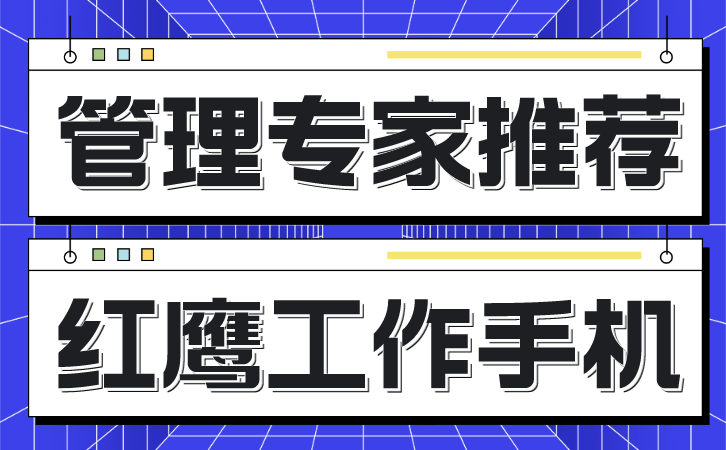 手机监控软件：保障企业信息安全