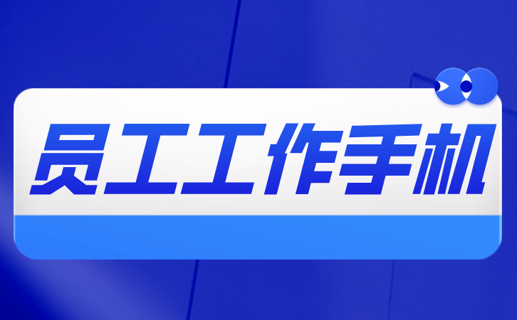管理微信，掌握工作主动权