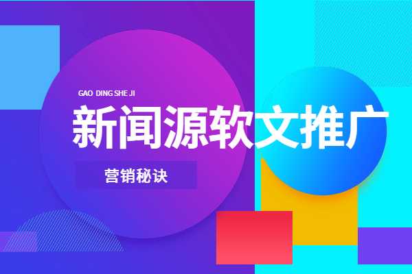 找准软文推广创作思维 对目标用户喜爱的深入了解