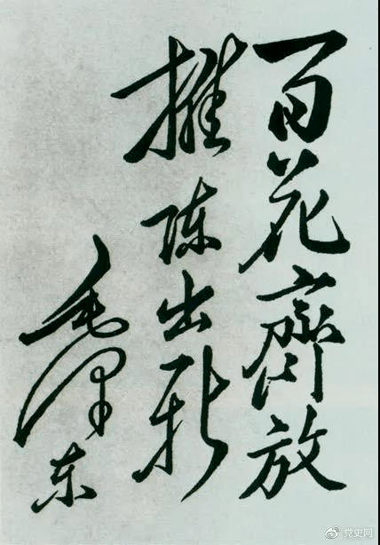 1951年4月3日，中国戏曲研究院成立。图为毛泽东给该院的题词。