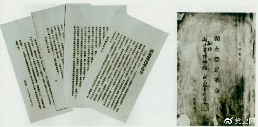 1927年4月出版的毛泽东著作《湖南农民革命》（即《湖南农民运动考察报告》）和瞿秋白写的序言。