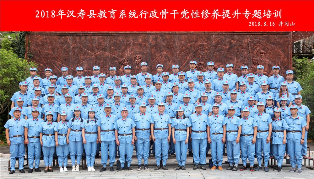 2018年汉寿县教育系统行政骨干党性修养提升专题培训班