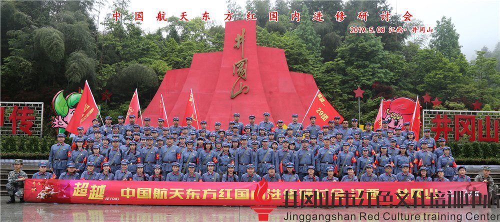 2019年5月8日中国航天东方红国内进修研讨会全体合影