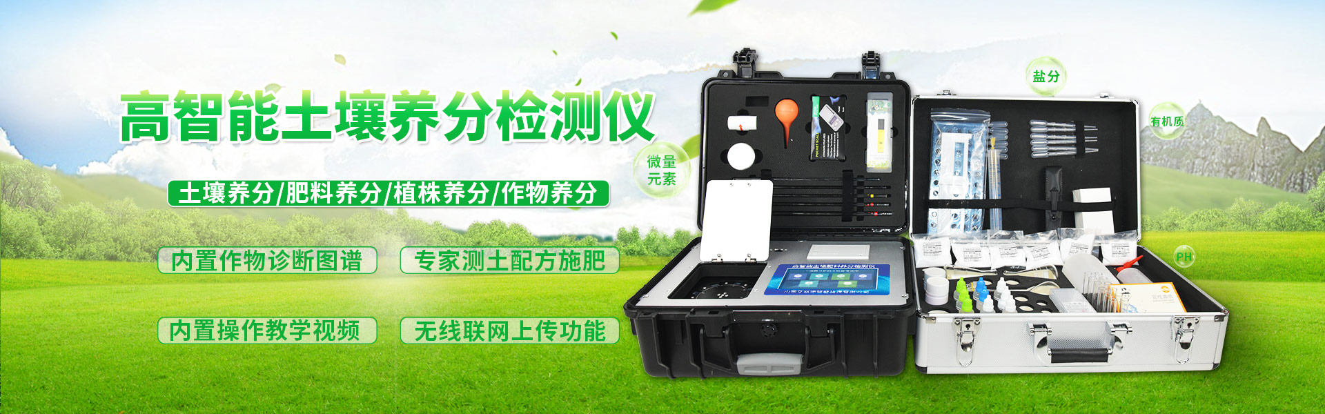 土壤水分速測儀
