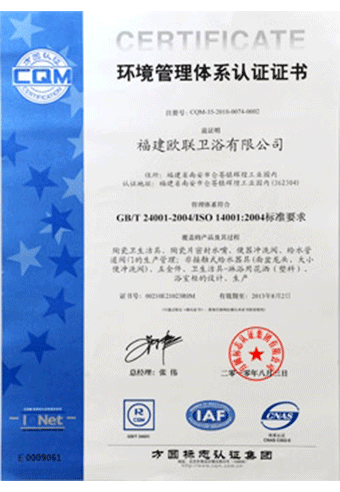 2_0006_環境管理體系認證
