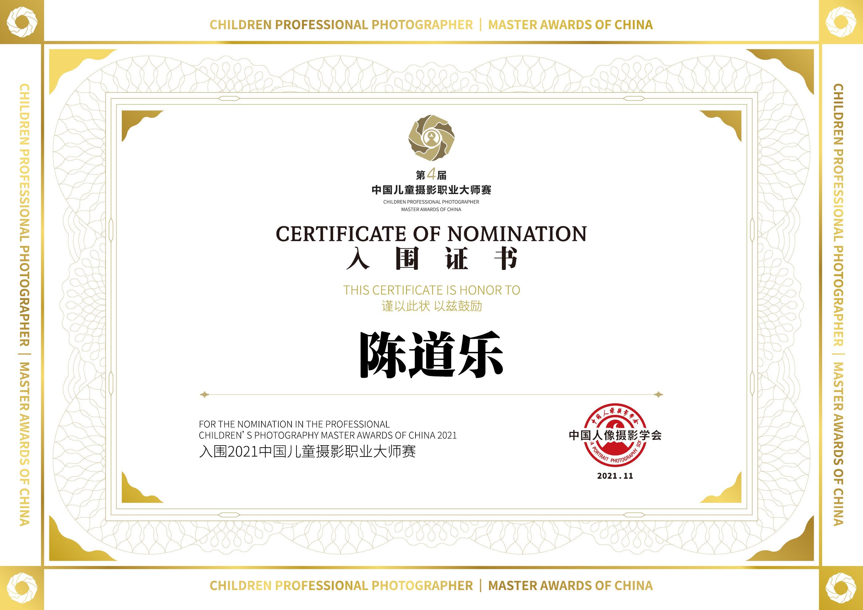 入围-陈道乐