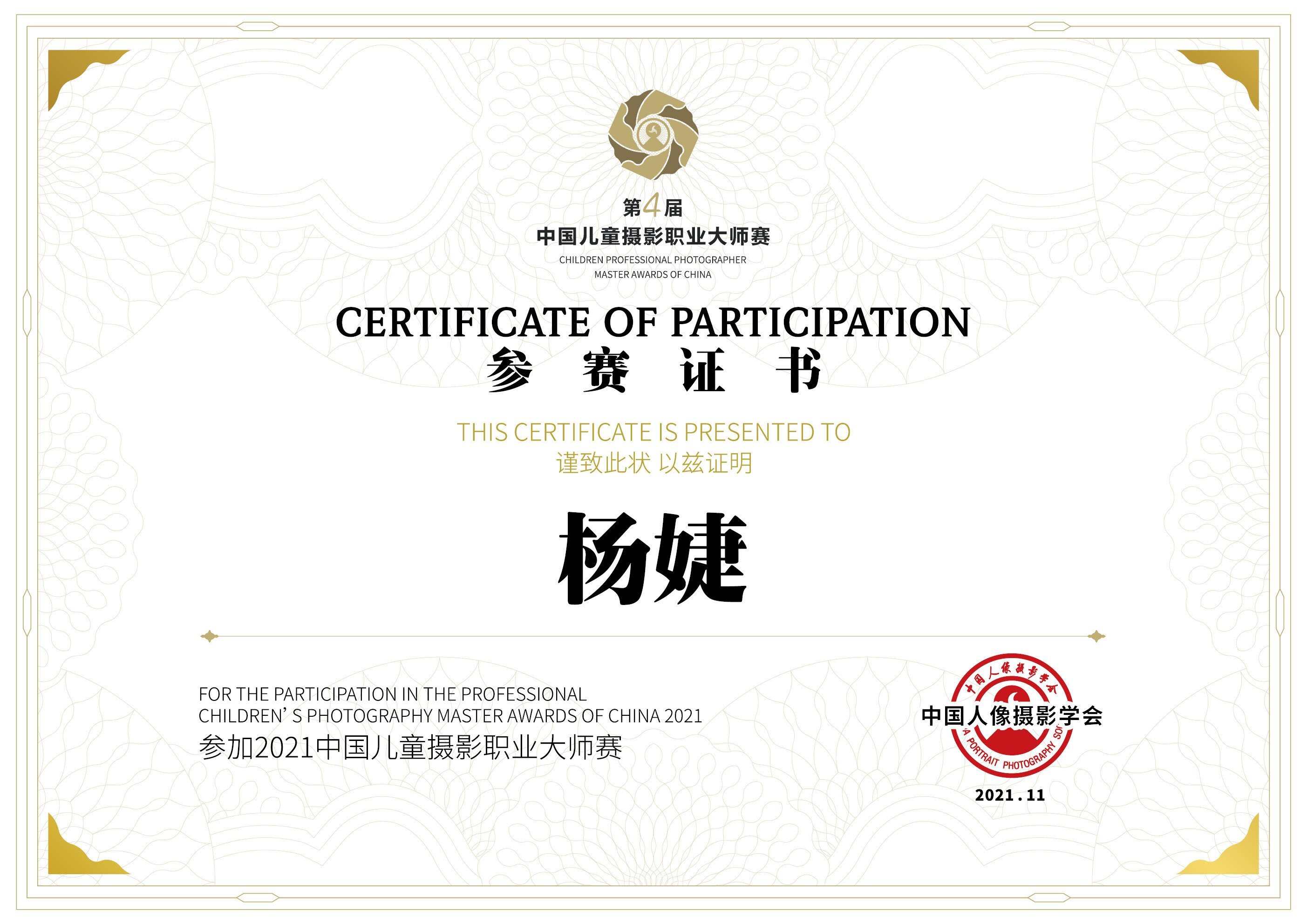 杨婕