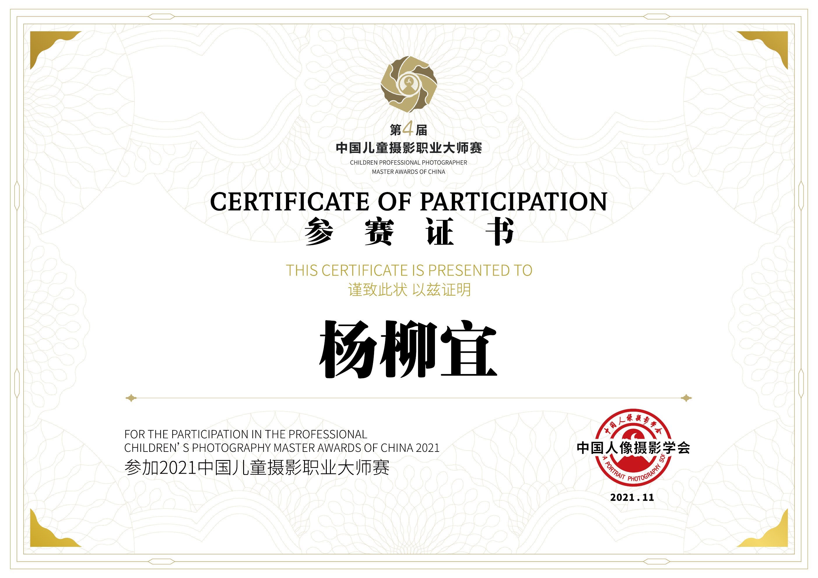 杨柳宜