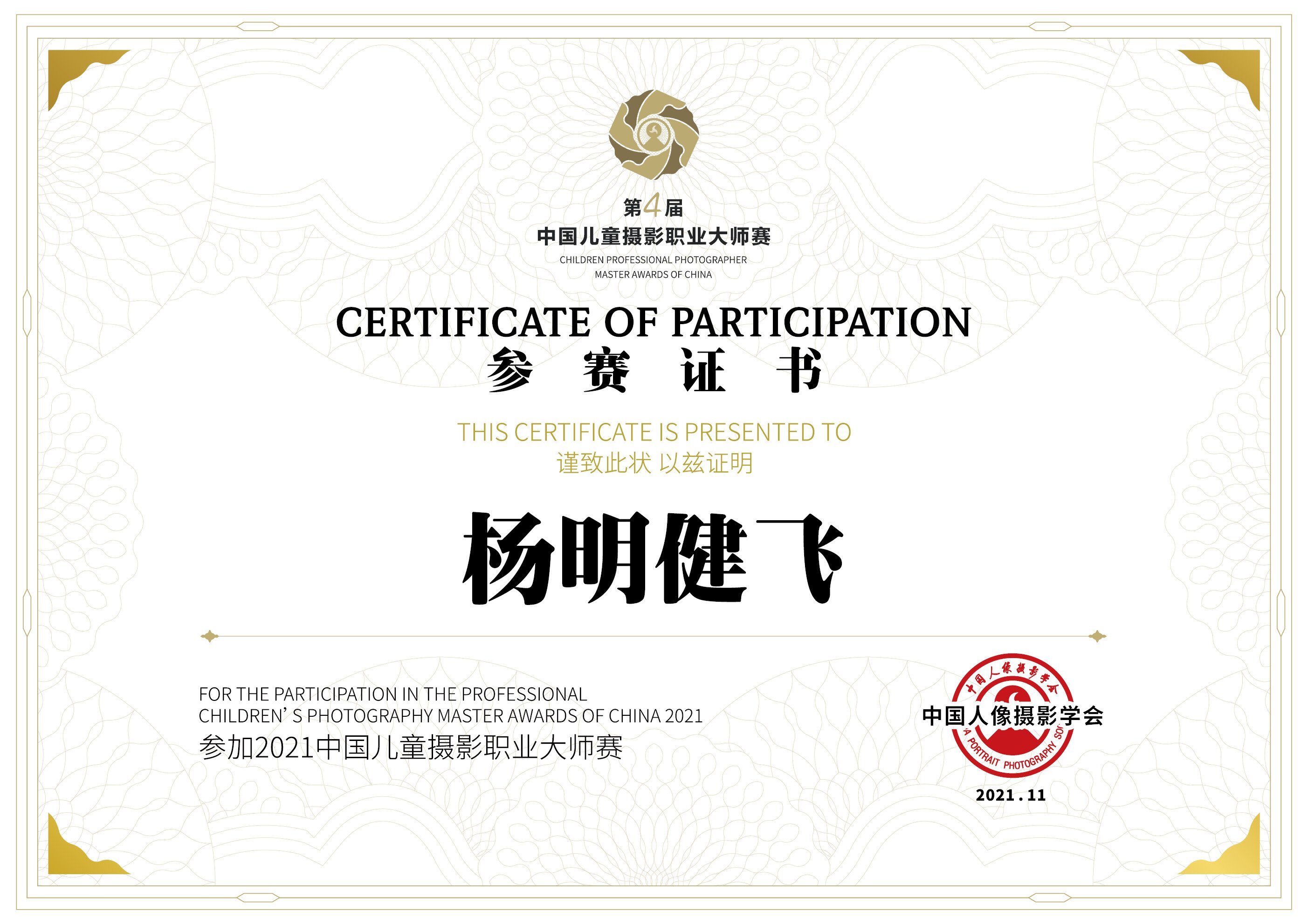 杨明健飞