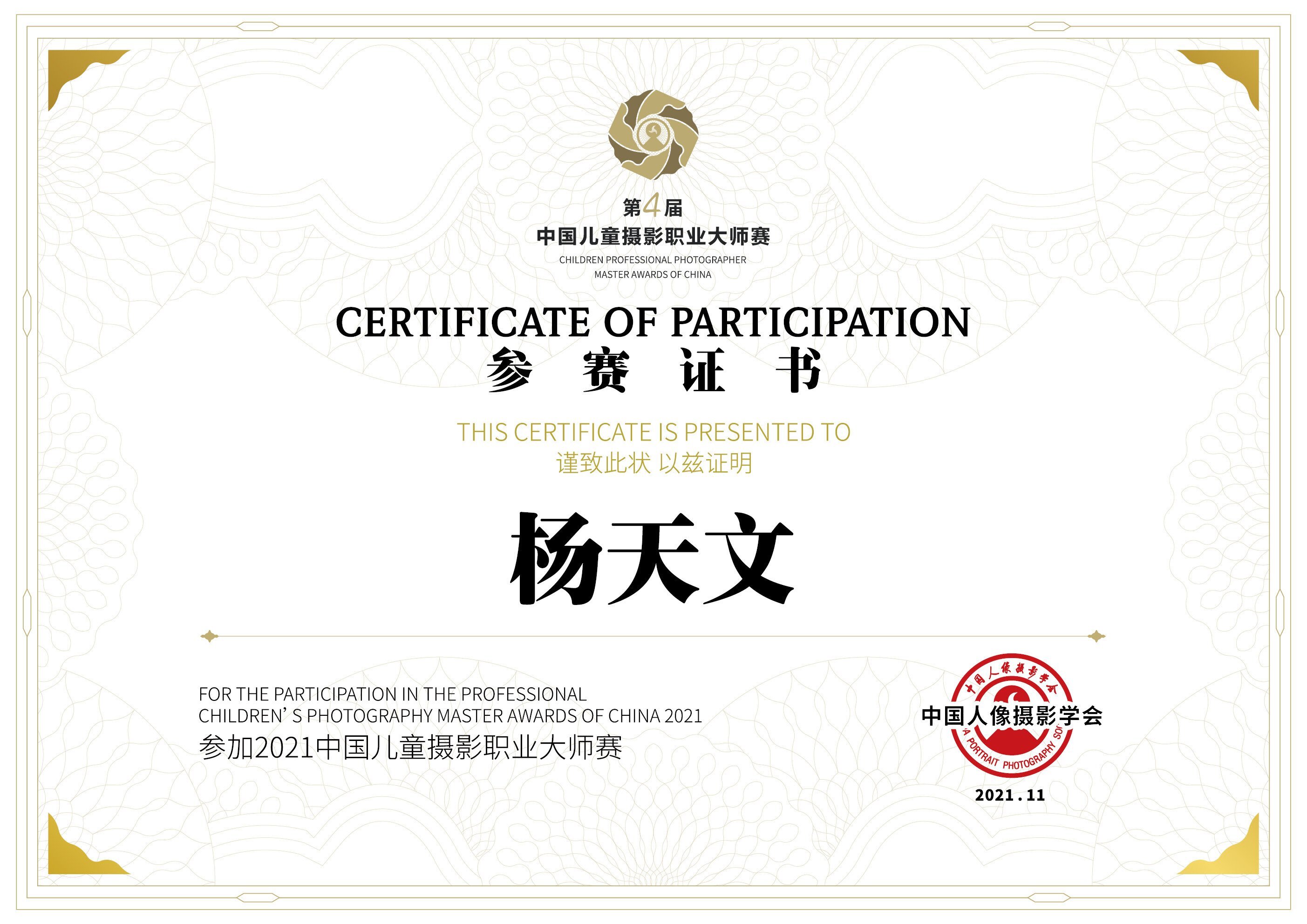 杨天文