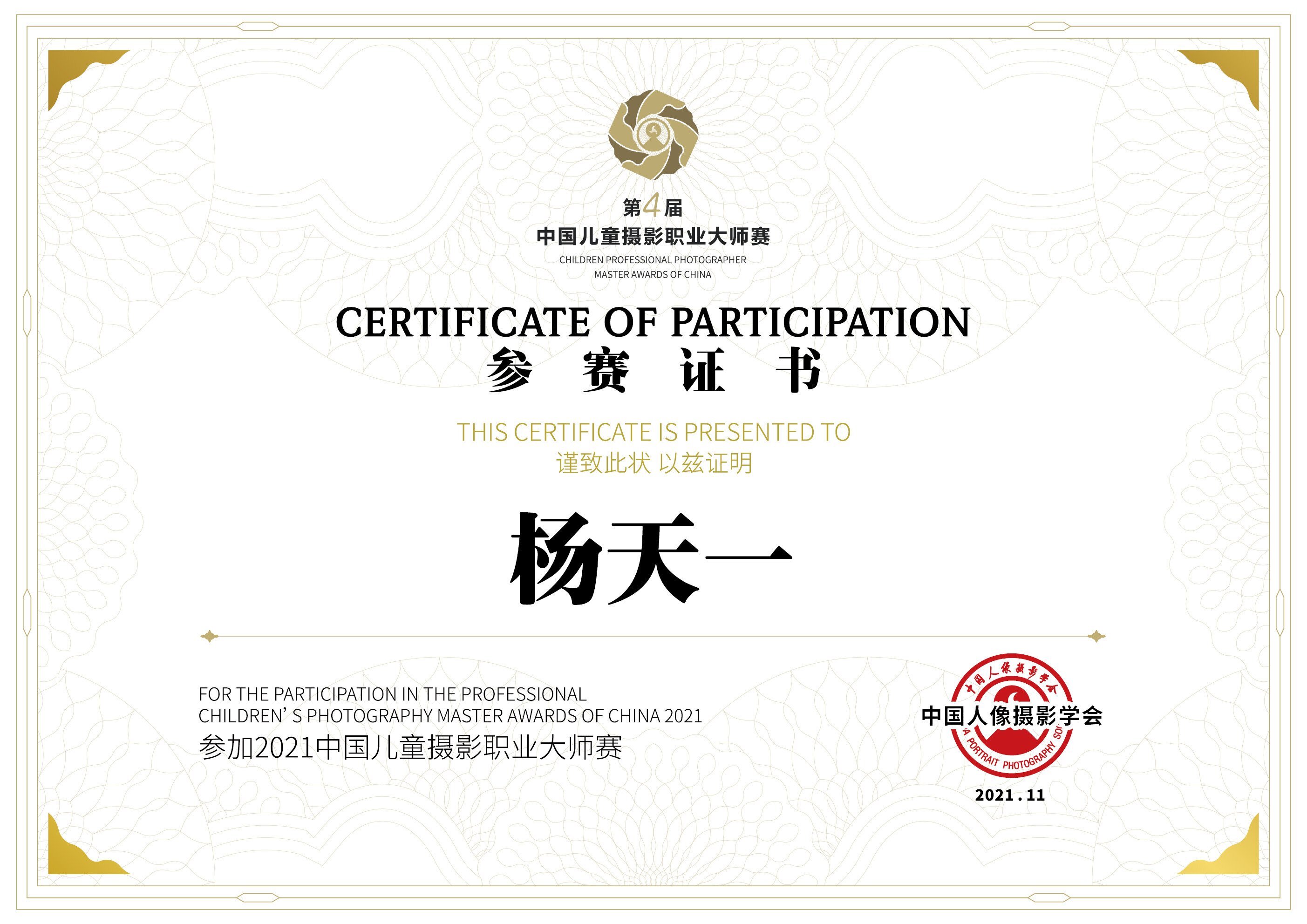 杨天一