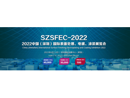 2022中国（深圳）国际表面处理、电镀、涂装展览会    