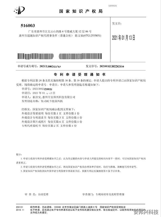 专利申请证书