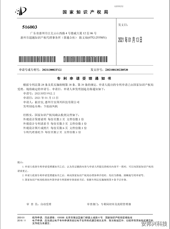 专利申请证书3