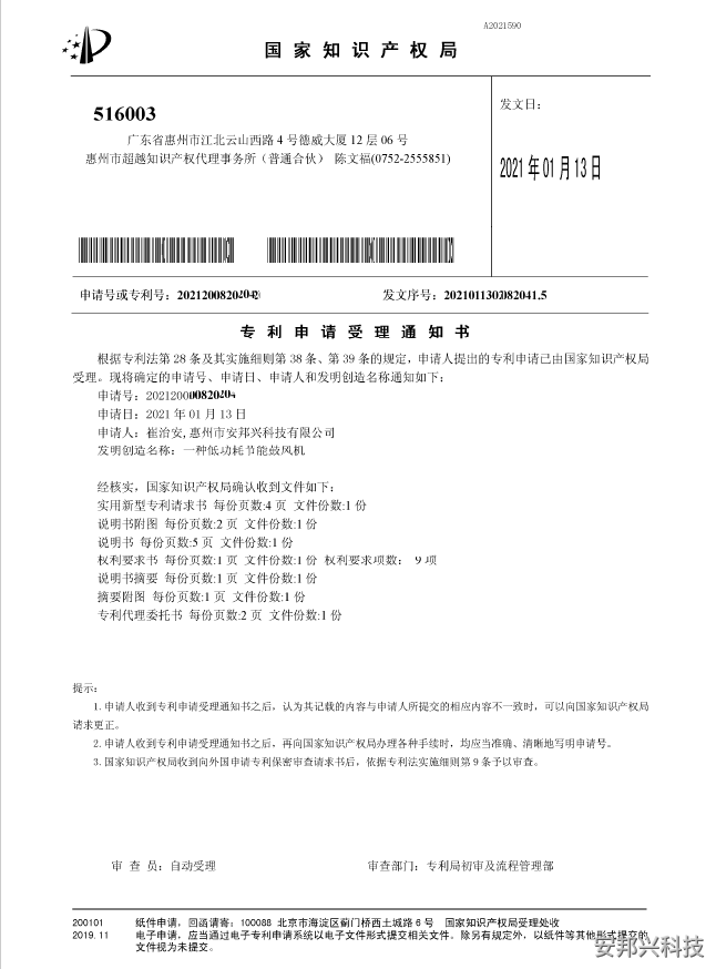 专利受理证书2