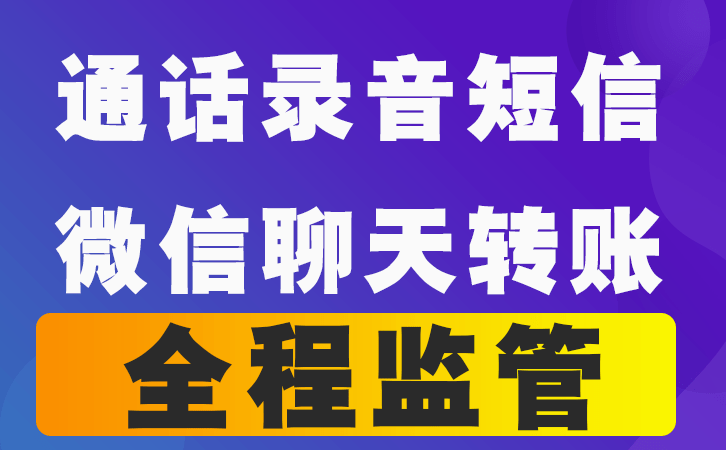 工作手机怎么帮助企业主管理员工和客户 