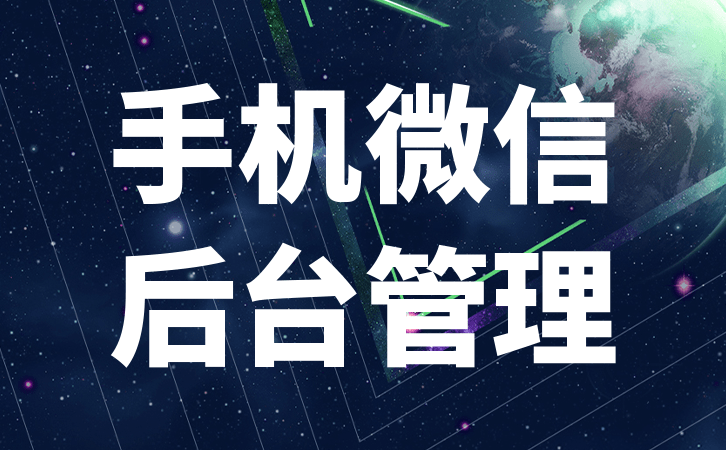 利用红鹰工作手机微信营销管理系统监管员工工作微信 