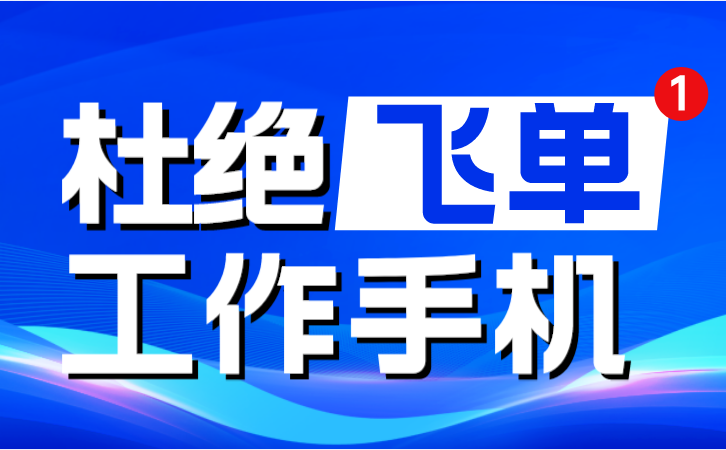 管理微信：规范企业微信使用行为 