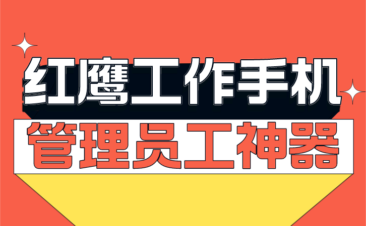 工作手机数据安全：微信监控手机的隐私保护 