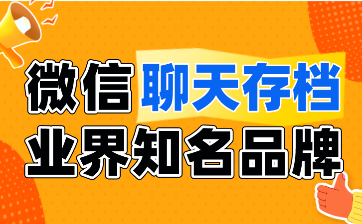 实时监控微信动态，抢占市场先机 