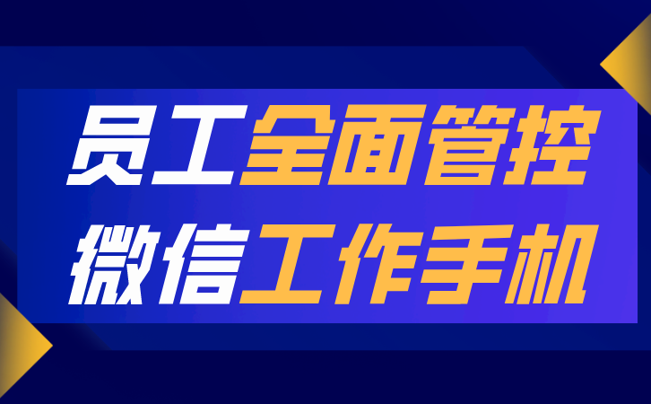 客服效率升级，客服工作手机的智能化管理 