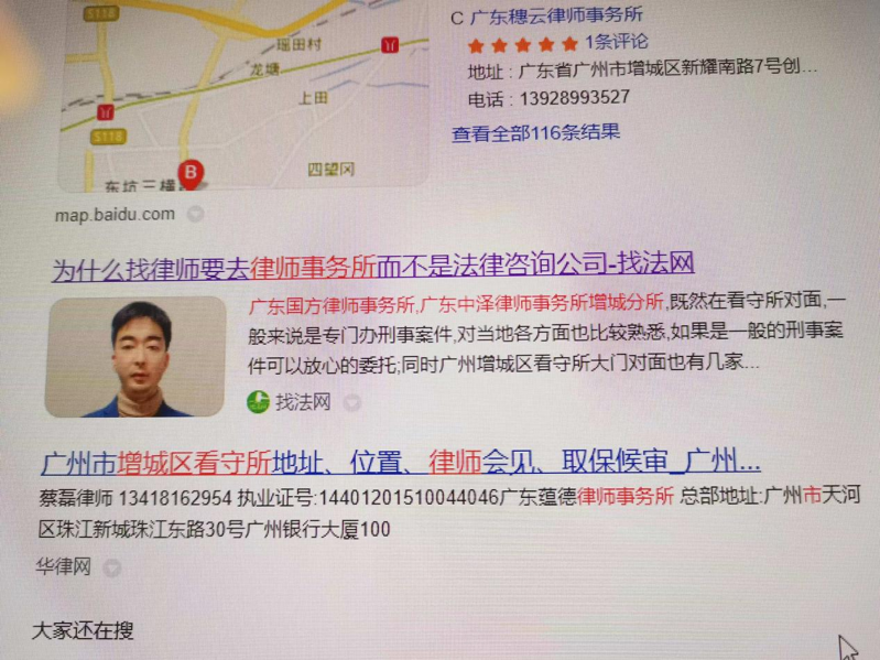 广州律师提醒千万不要找法律中介