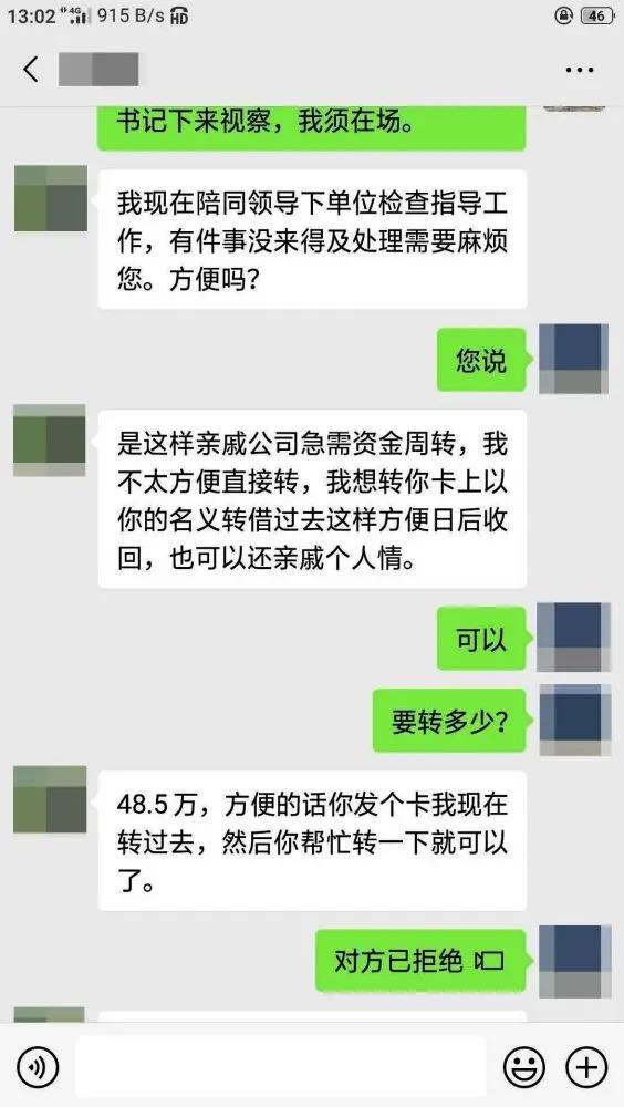 全国冒充领导诈骗案件高发！擦亮双眼，不要上当了！