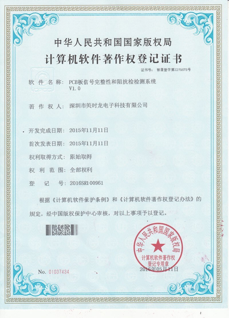 美时龙软著 (2)