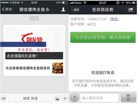 御龙塘:餐饮行业微信推广成功案例