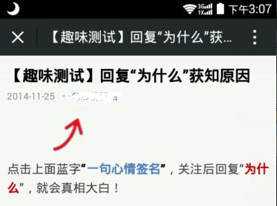 微信公众号加粉技巧