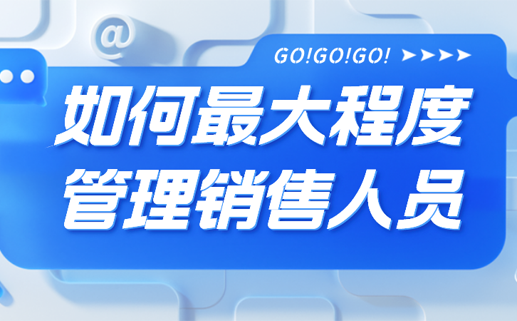 广州客户关系管理软件推荐，助力你的电商业务提升