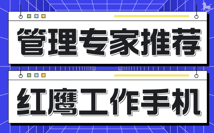 微信监控手机加强信息安全：监控手机守护企业隐私