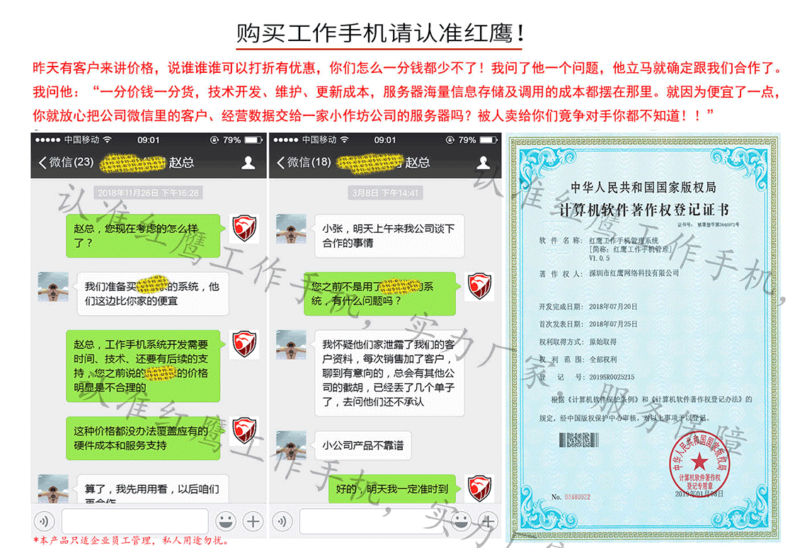 红鹰工作手机