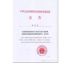 《建筑用高温硫化硅橡胶密封件》标准正式颁布