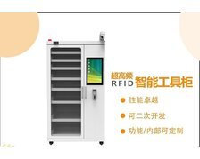 安全工具柜电力工具柜 智能除湿RFID超高频工器具柜配电室工具柜  