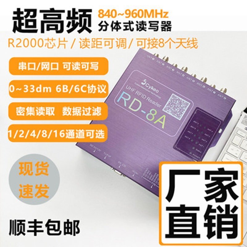 RFID超高頻八通道讀寫器八端口UHF射頻識別分體式讀卡器