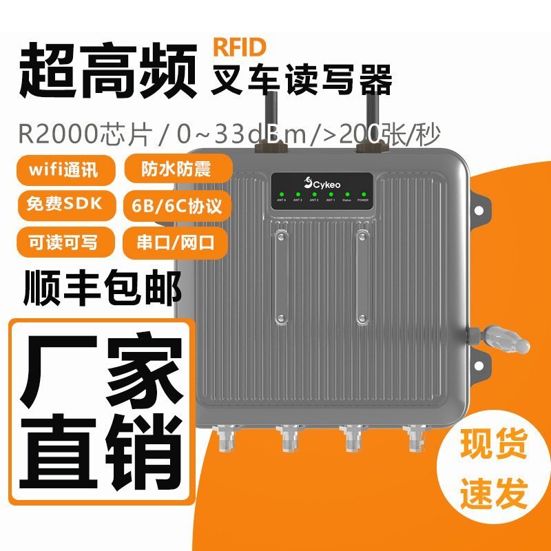 倉儲機器人錄入模塊 RFID叉車讀寫器 固定車載讀取器防抖防震動