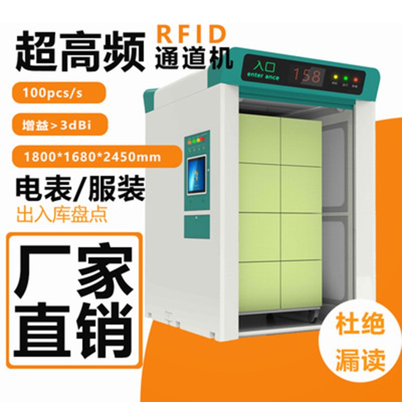 RFID倉庫管理布草盤點通道機 深圳廠家 UHF超高頻服裝盤點讀寫器