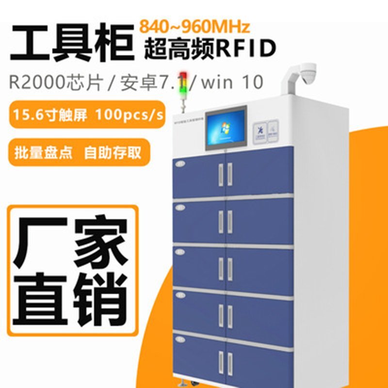RFID智能工具柜帶自動報警防盜 自動盤點